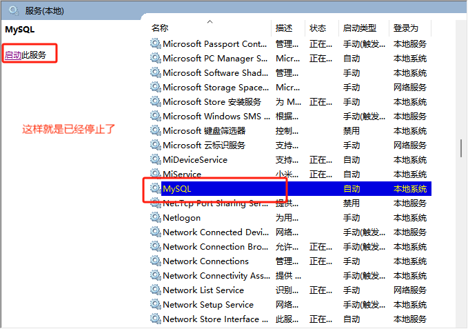已停止MySQL