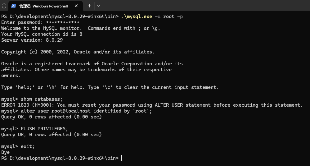 退出MySQL
