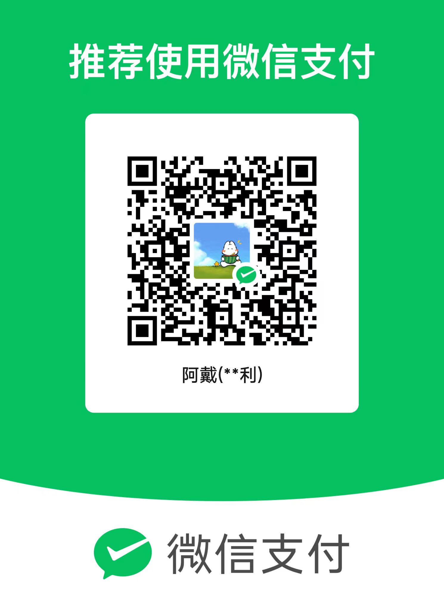 小戴的网络日志 微信